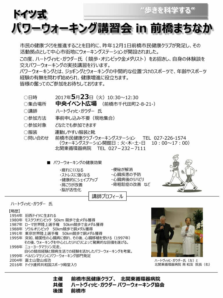パワーウォーキング講習会in前橋まちなか(20170421）